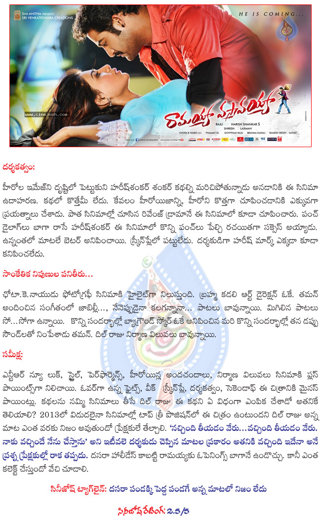 ramayya vastavayya review,ramayya vastavayya movie review,ramayya vastavayya movie report,ramayya vastavayya review and rating,ramayya vastavayya rating,young tiger ntr movie,rv review,rv rating,cinejosh review ramayya vastavayya